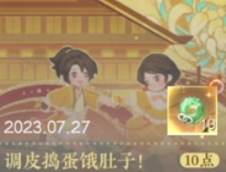 《逆水寒手游》调皮捣蛋饿肚子成就小朋友位置坐标详情