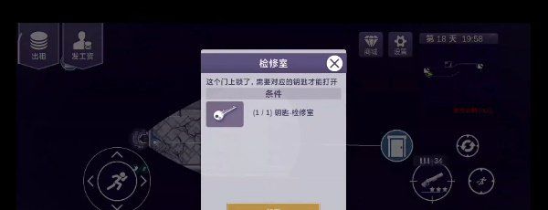 《阿瑞斯病毒2》检修室钥匙获取方法
