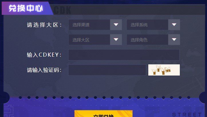 《街霸：对决》礼包兑换码使用教程
