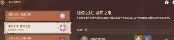 《原神》5.0荆棘与勋冠满第二关奖励阵容推荐