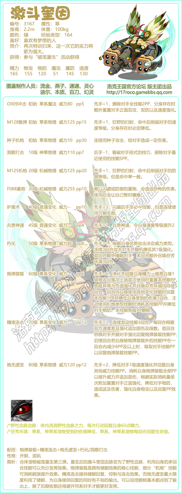 洛克王国激斗奎因技能搭配_激斗奎因技能怎么搭配
