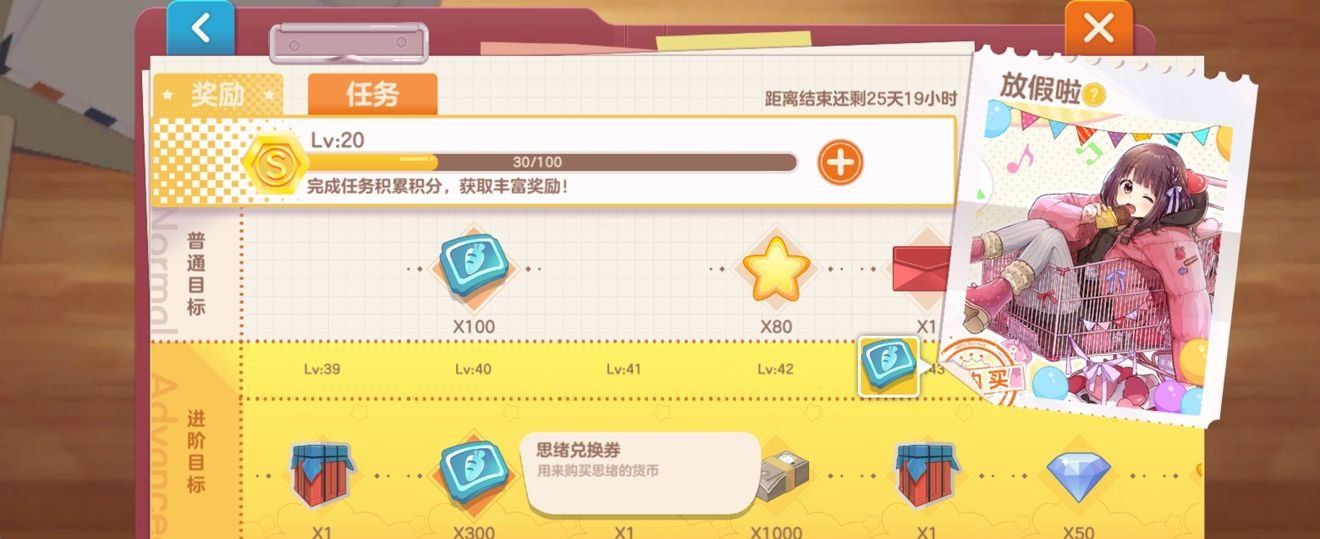 《胡桃日记》思绪兑换券使用方法介绍
