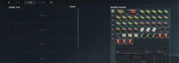 《三角洲行动》出售物品方法