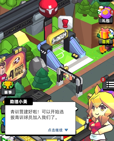 《新星足球世界》青训营：青训选秀与梯队培养