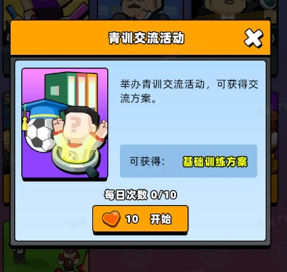 《新星足球世界》青训营：青训选秀与梯队培养
