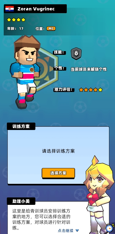 《新星足球世界》青训营：青训选秀与梯队培养