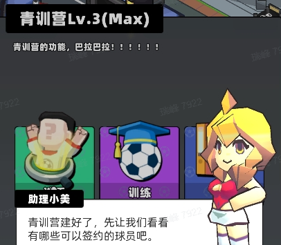 《新星足球世界》青训营：青训选秀与梯队培养