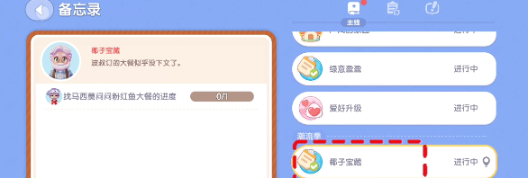 《心动小镇》椰子获取方法