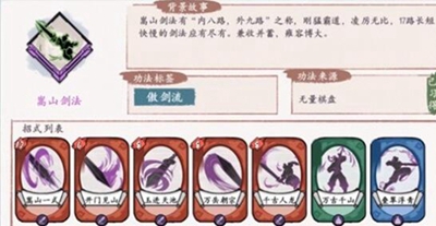 《方寸对决》功法怎么搭配