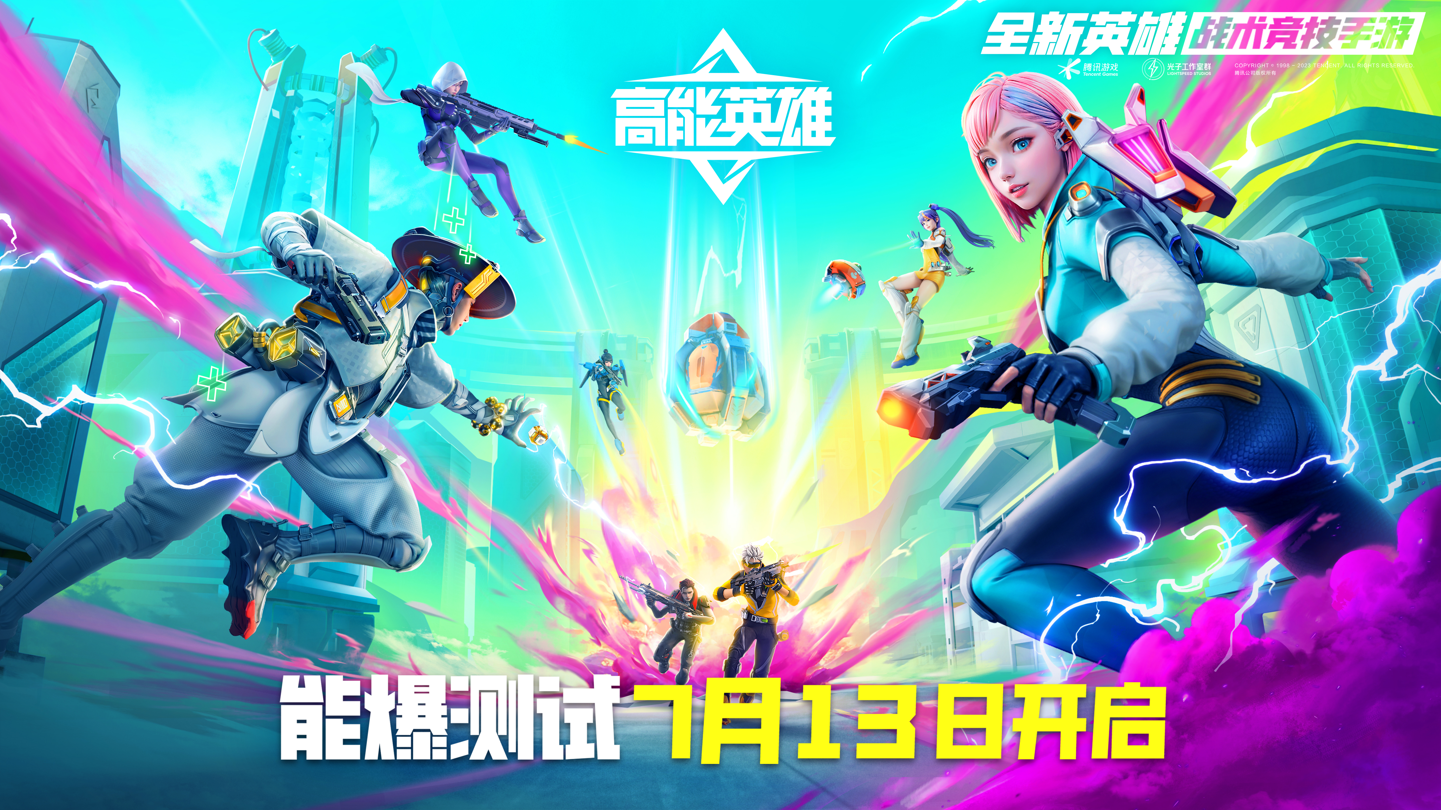 高能battle在线派码，《高能英雄》能爆测试7.13开启