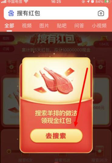 《百度》搜有红包现金红包如何领取