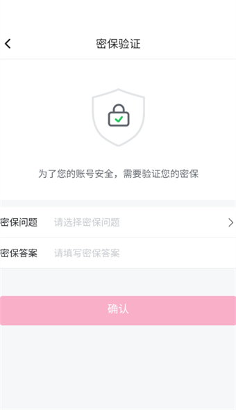 《哔哩哔哩漫画》修改密保问题方法介绍