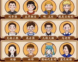 《汉字找茬王》热梗人物配对通关攻略