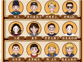 《汉字找茬王》热梗人物配对通关攻略