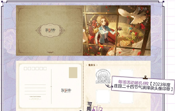《第五人格》2024立秋线下活动介绍