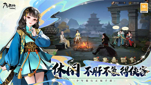 少年歌行风花雪月 截图3
