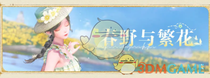 《无限暖暖》1.4版本妄想季活动汇总