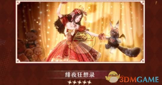 《无限暖暖》1.4版本妄想季活动汇总