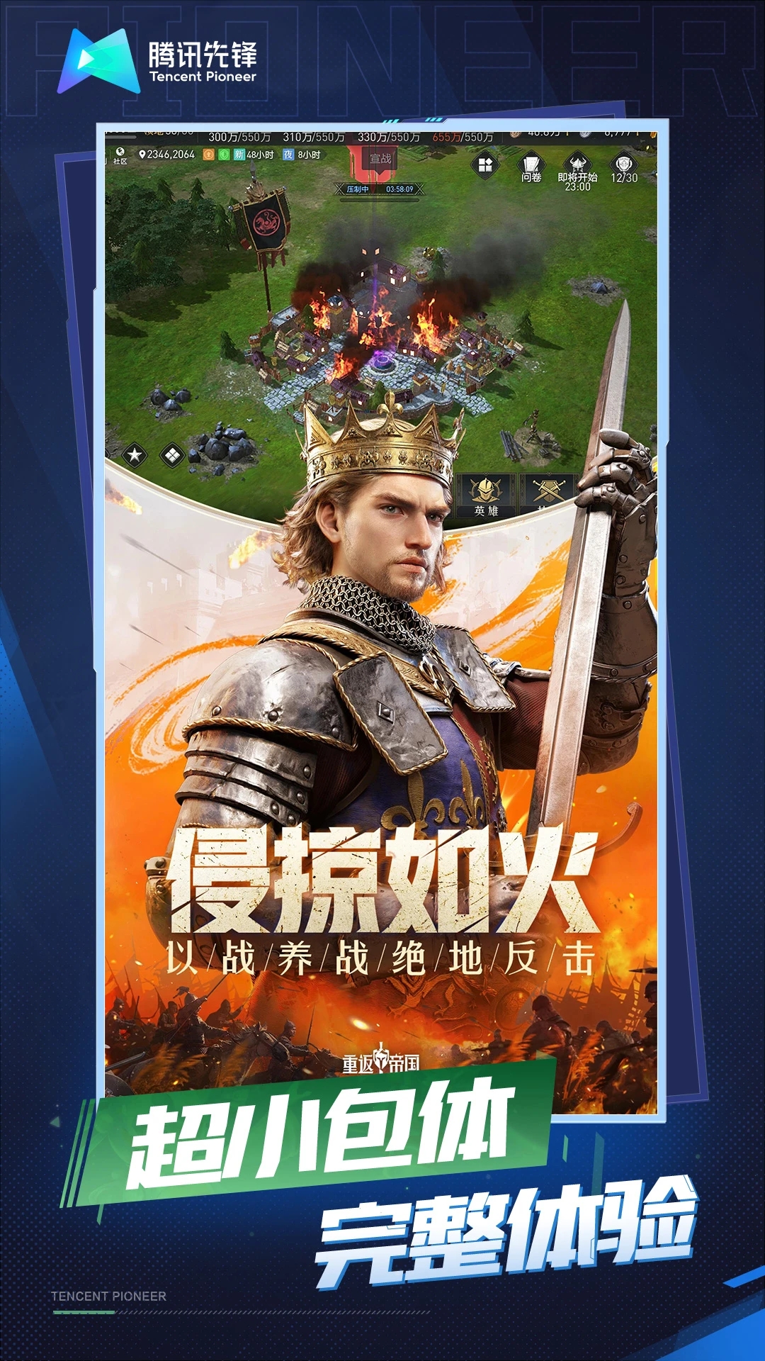 重返帝国云游戏 截图4