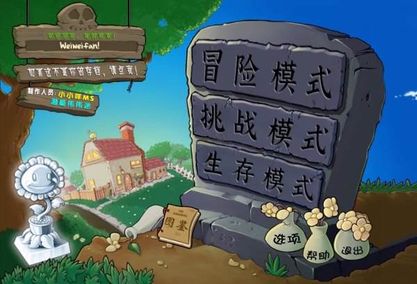 植物大战僵尸杂交版2.3手机版