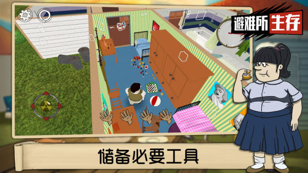 60秒生存避难所 截图1