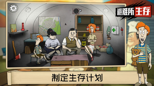 60秒生存避难所 截图2