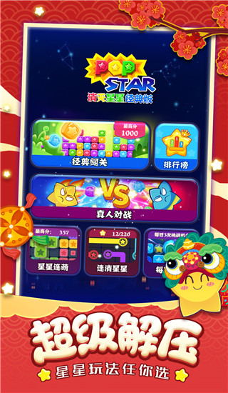 消灭星星经典版 截图1