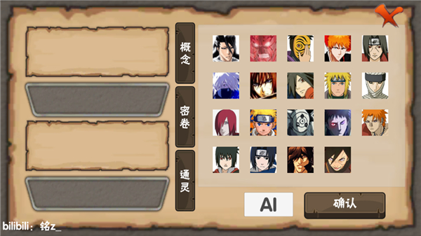 火影战记概念纷争最新版 截图4