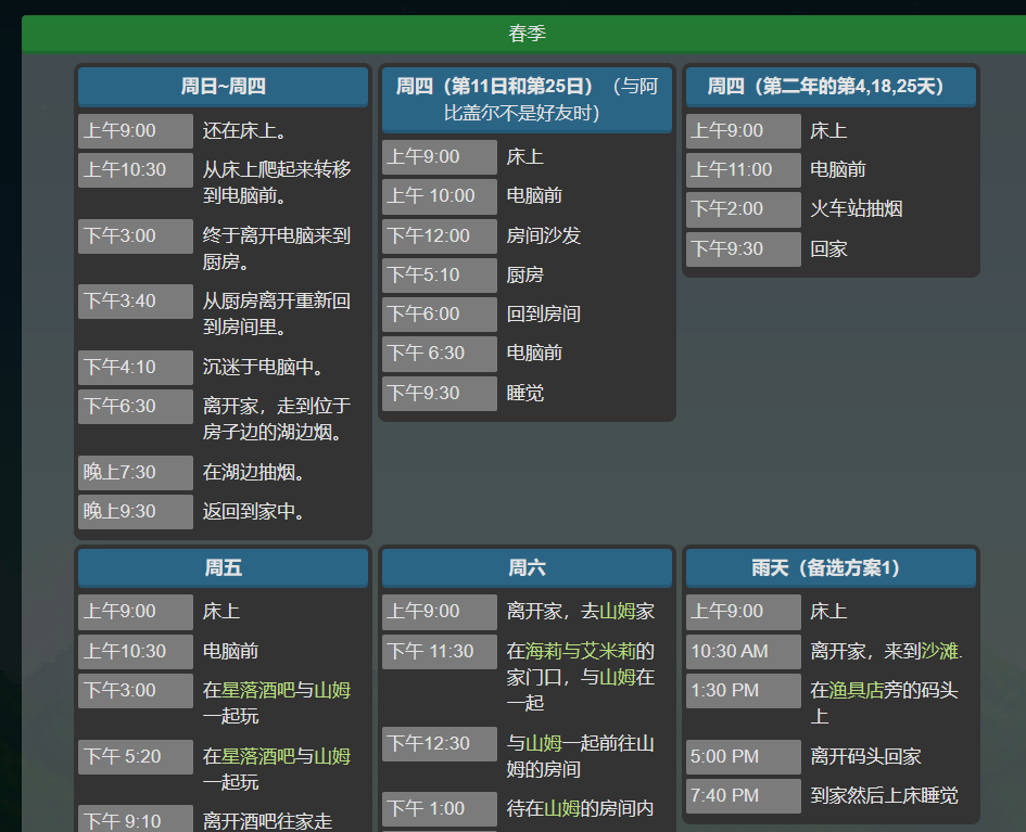 星露谷物语塞巴斯蒂安行程1