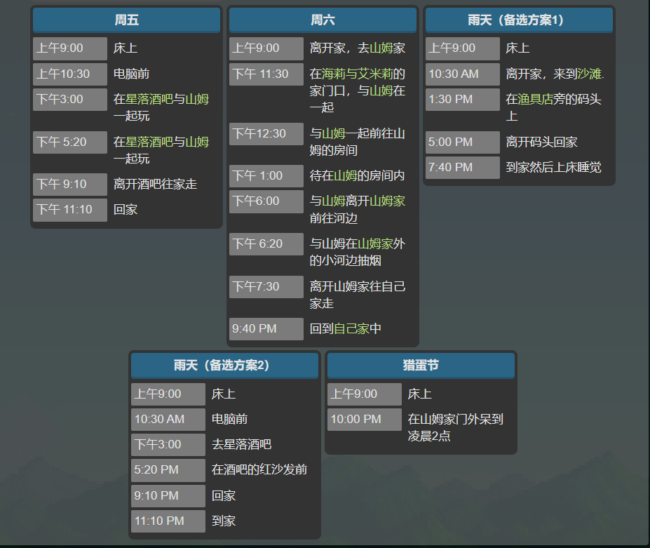 星露谷物语塞巴斯蒂安行程2