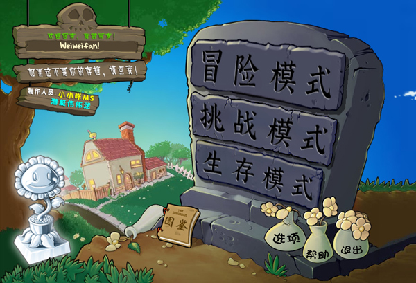 植物大战植物杂交版