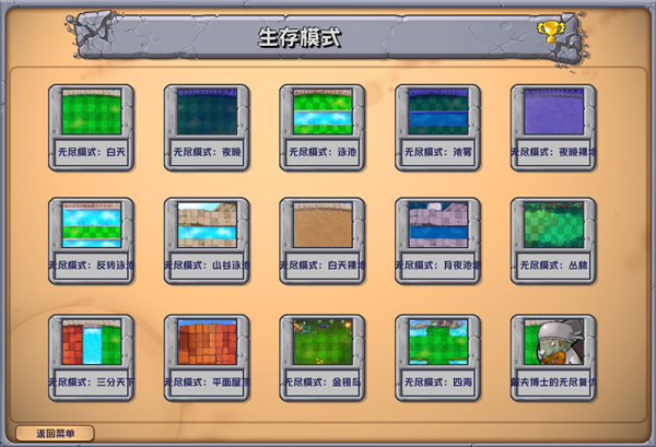 植物大战植物杂交版 截图1
