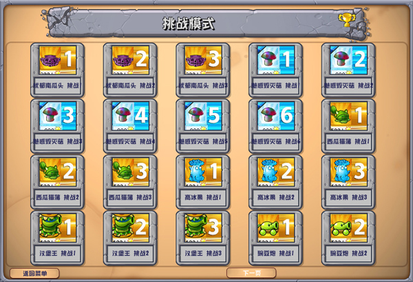 植物大战植物杂交版 截图3