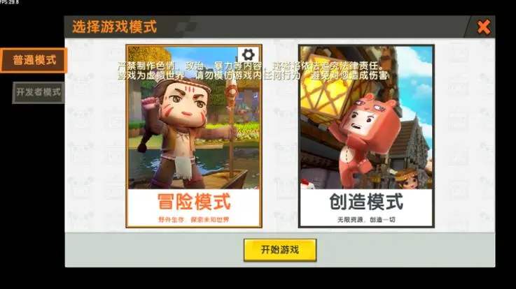 最古老的老版本迷你世界 截图3