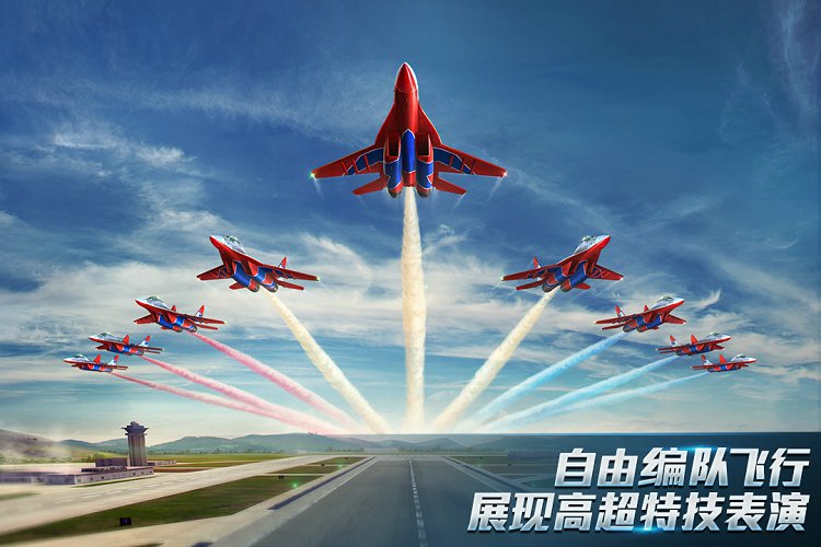 现代空战3D 截图1