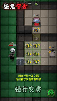 猛鬼宿舍最新版 截图1