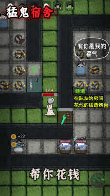 猛鬼宿舍最新版 截图2