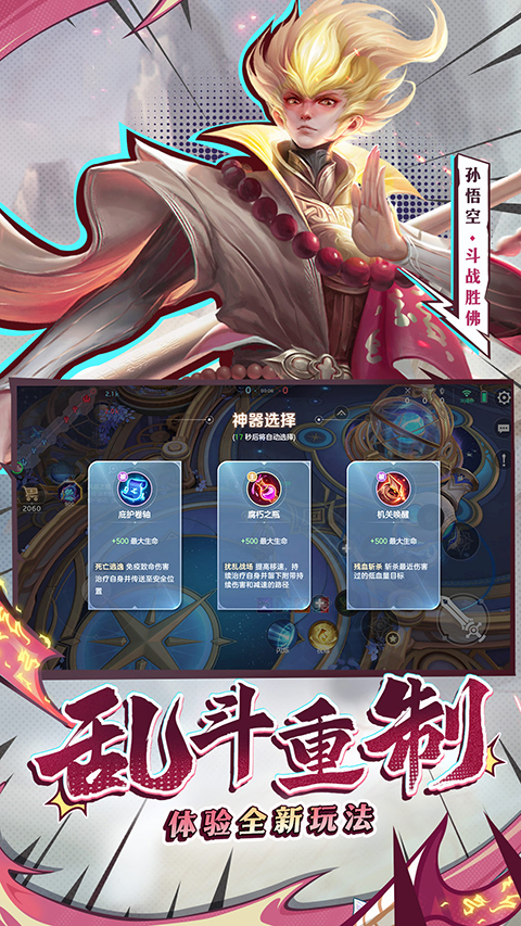 曙光英雄vivo版 截图4