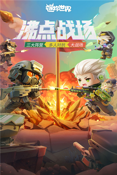 迷你世界应用宝版