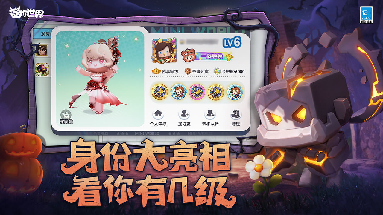 迷你世界应用宝版 截图1
