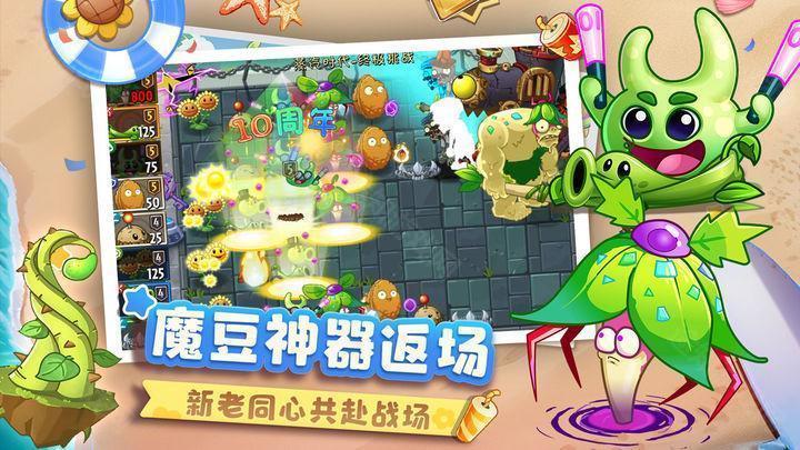 植物大战僵尸2国际版11.5.1 截图1