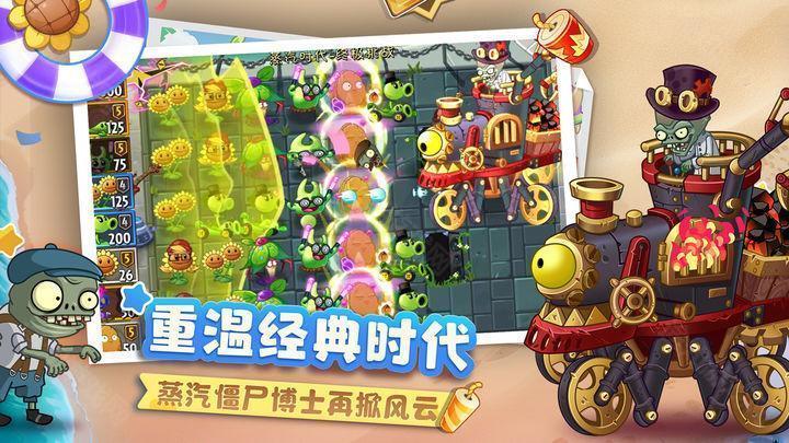 植物大战僵尸2国际版11.5.1 截图2