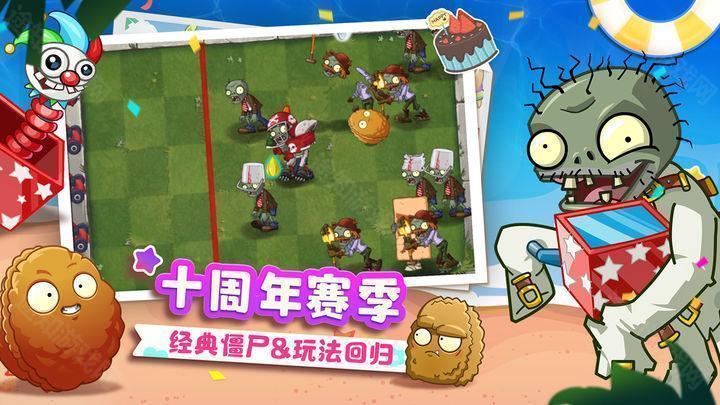 植物大战僵尸2国际版11.5.1 截图3