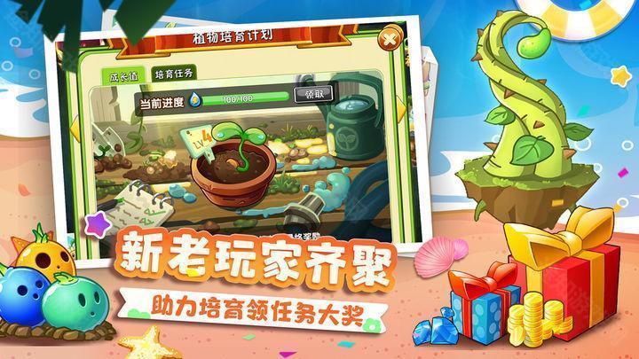 植物大战僵尸2国际版11.5.1 截图4