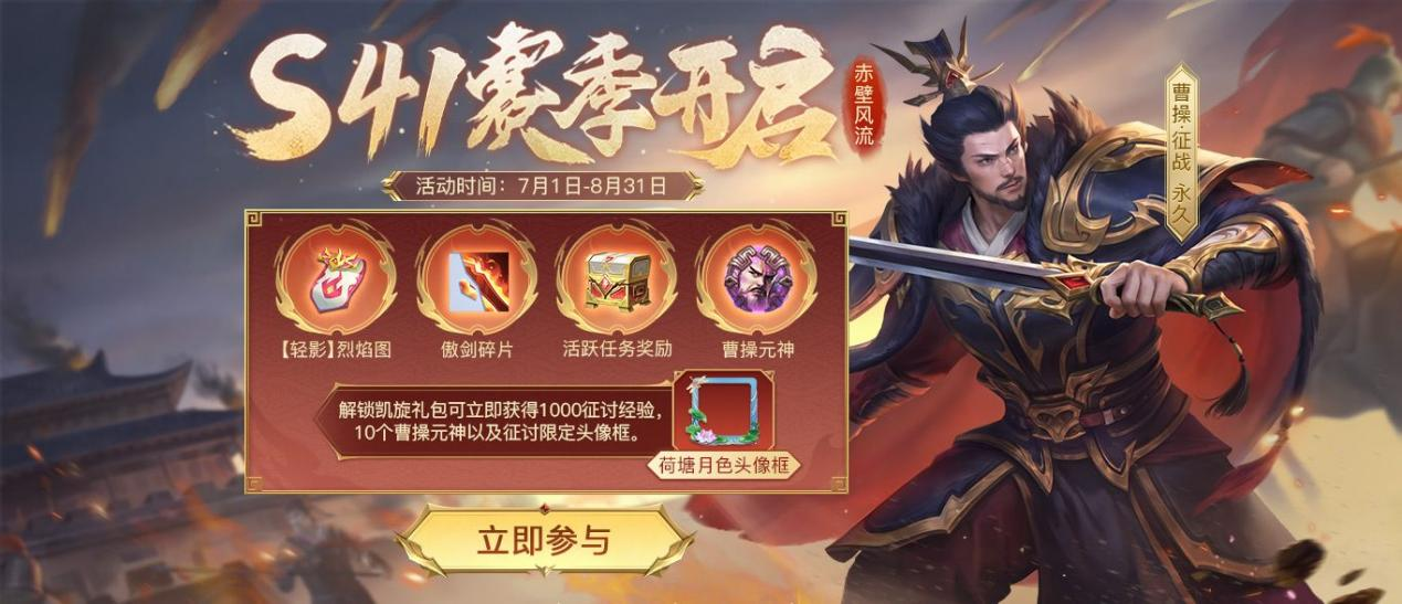 《英雄杀》全新赛季开启，惊喜爆料来袭