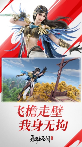 永劫无间手游公测版