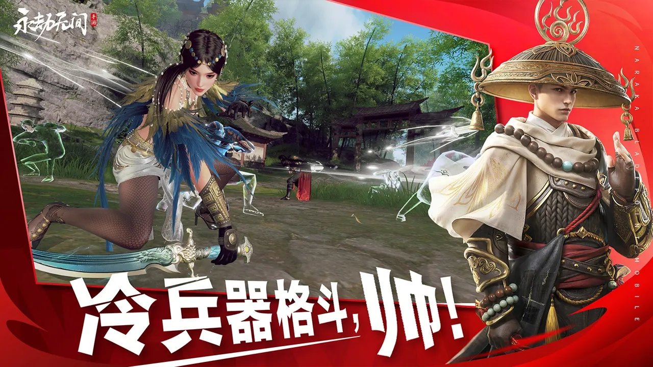 永劫无间手游公测版 截图1