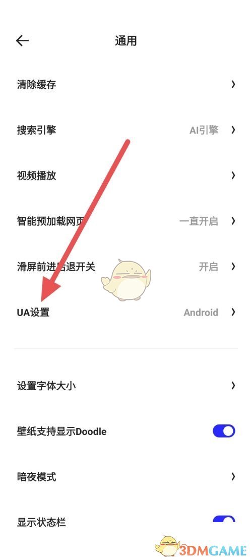 《夸克浏览器》UA设置方法一览2025