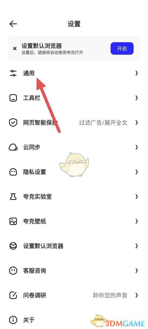 《夸克浏览器》UA设置方法一览2025
