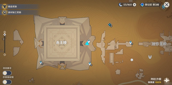 《原神》神的棋盘所有棋子激活器件位置大全5